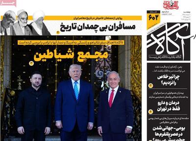 روزنامههای صبح چهارشنبه هفتم مرداد ۱۴۰۵