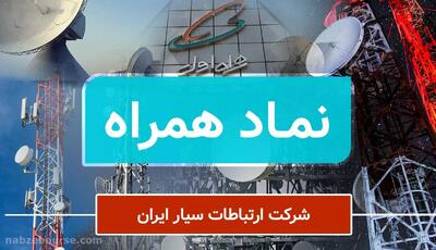  توسعه شبکه همراه اول در تیر ۱۴۰۵ ادامه یافت؛ افزایش استفاده از خدمات و زیرساخت‌های ارتباطی