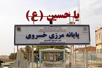 رضایت زائران از «مرز خسروی»