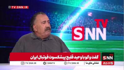  قلیچ: علی پروین من را به شهرت رساند + فیلم - پارس فوتبال