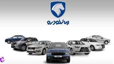  ثبت نام فروش فوری محصولات ایران خودرو بدون نیاز به پرداخت / چهارشنبه ۷ مرداد ۱۴۰۵