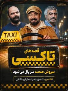  جزئیات تازه از سریال جدید سروش صحت