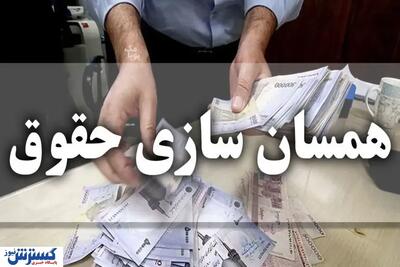 سؤال از وزیر کار درباره همسانسازی حقوق بازنشستگان