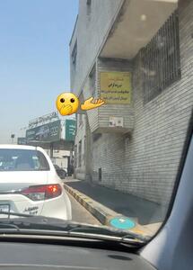  متن بنر نصب شده در شیراز، مسافر زن را ترساند