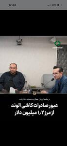 عبور صادرات الوند از مرز ۱.۲ میلیون دلار