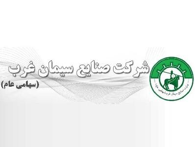 مالکیت ۱۵۰ هکتار از زمین کارخانه سغرب به نام شرکت منتقل شد