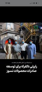 رایزنی «کفرا» برای توسعه صادرات محصولات نسوز