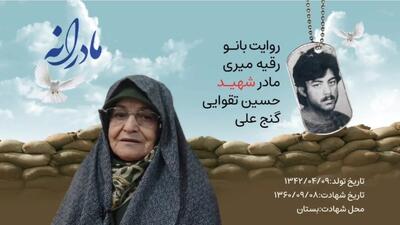  ویدئو | مادرانه | روایتی از دلتنگی مادران شهدا| شهید حسین تقوایی گنج علی