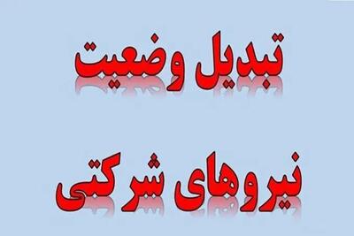  پرداخت مستقیم حقوق نیروهای شرکتی وارد فاز اجرا شد