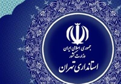 استاندار تهران عضو ستاد تنظیم بازار کشور شد - تسنیم