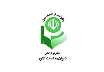 هشدار دیوان محاسبات درباره 14 شرکت استانی گردشگری - تسنیم