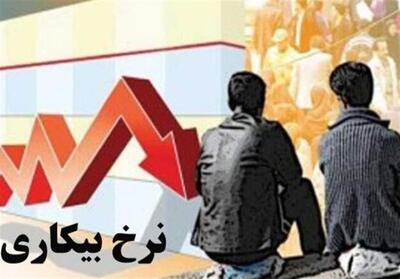  نرخ بیکاری بهار 1405 به 9.1 درصد رسید؛ کاهش 450 هزار نفری جمعیت شاغل - تسنیم