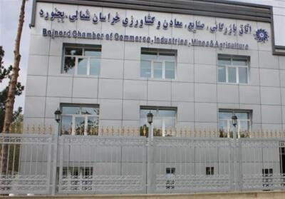  چالش تازه اتاق بازرگانی خراسان شمالی/ ماجرای دستکاری صورتجلسات چیست؟ - تسنیم