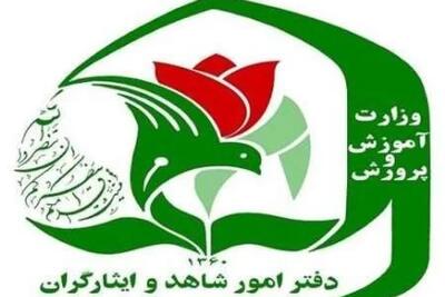  ثبت‌نام فرزندان شهدا و مجروحان شدید جنگ‌های اخیر در مدارس شاهد / پیش‌ثبت‌نام اول و هفتمی‌ها