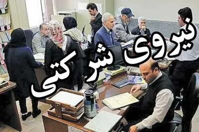 امنیت شغلی ۷۰۰ هزار نیروی شرکتی در مسیر ساماندهی؛ دولت پرداخت مستقیم حقوق را آغاز میکند