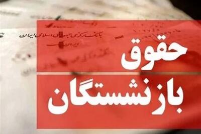  نحوه محاسبه سوابق بازنشستگان قبل و بعد از واگذاری تعیین تکلیف شد