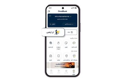  راهنمای کامل دریافت ارز اربعین ۱۴۰۵ از اپلیکیشن امید بانک سپه + مراحل ثبت‌نام