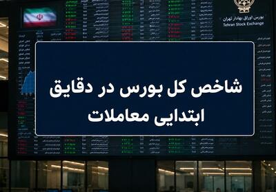 افت 40 هزارواحدی شاخص؛ پالایشیها و بانکیها بازار را منفی کردند