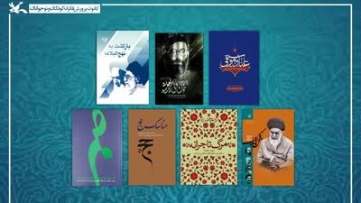 معرفی ۷۰ عنوان کتاب با موضوع «راهبر شهید» در آستانه اربعین حسینی
