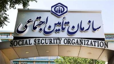  پرداخت بدهی‌های تامین‌اجتماعی به مراکز درمانی طی هفته‌های آتی