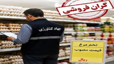 معرفی ۱۰ واحد صنفی قائمشهر به تعزیرات حکومتی به دلیل گرانفروشی تخممرغ