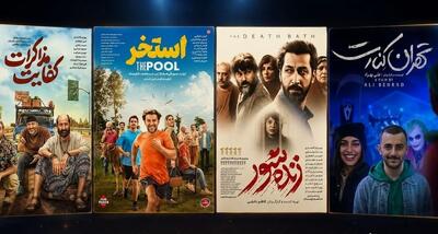 بهترین فیلم های سینمایی ایرانی / این روزها در سینما چه فیلمی ببینیم؟