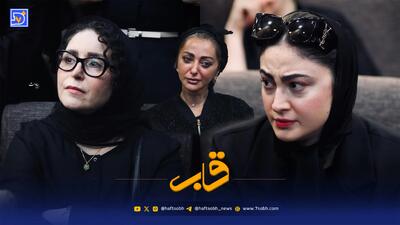  قاب | مراسم ختم اکبر عبدی با حضور جمعی از هنرمندان برگزار شد