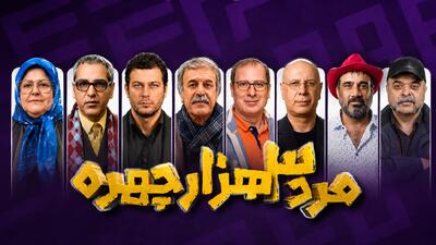 لیست کامل بازیگران مرد سه هزار چهره + معرفی سریال و تاریخ پخش