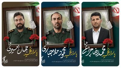 تصاویر۳ پاسدار مدافع وطن زنجانی که صبح امروز در حملات دشمن آمریکایی به شهادت رسیدند