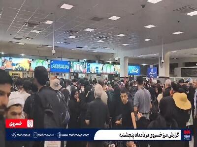  وضعیت تردد از مرز خسروی در بامداد پنجشنبه