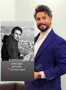 استوری مصطفی راغب، بهمناسبت تولد محسن چاوشی