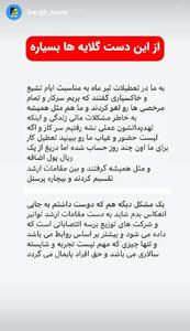  گلایه‌های بسیار از انتصابات روابطی و عدم پرداخت تعطیل کاری