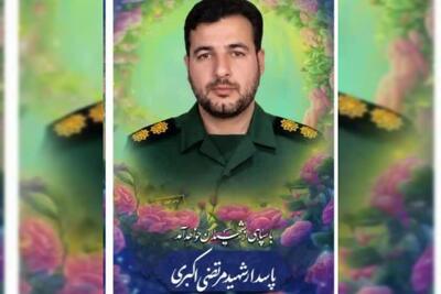  شهادت یک پاسدار اهل خمین در حمله دشمن به عراق