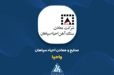 افشا عملکرد سه ماهه «واحیا»؛ درآمدزایی ۳.۲ هزار میلیاردی در فصل اول سال