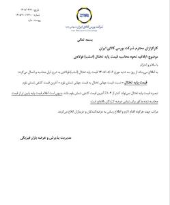  تیر خلاص بورس  کالا به قلب اقتصاد