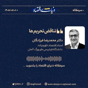 تناقض تحریمها