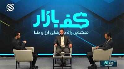  چرا معاملات طلا و ارز زیرزمینی شد؟