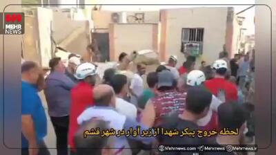 ویدیویی از انتقال پیکر شهدای حمله آمریکا به قشم+ فیلم