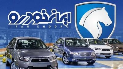 شرایط ثبت نام ایران خودرو ویژه مرداد ماه آغاز شد + جزئیات
