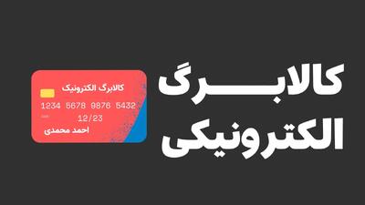 آخرین خبر از شارژ کالابرگ سرپرستان خانوار در مرداد ۱۴۰۵