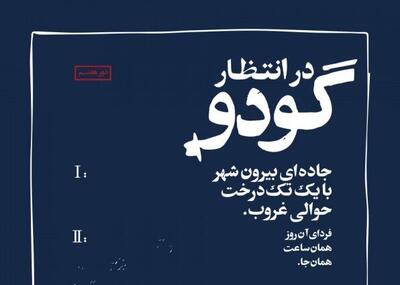  ۶۰۰ شب انتظار