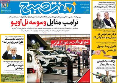  صفحات نخست‌روزنامه ها‌ی پنجشنبه‌۸ مردادماه