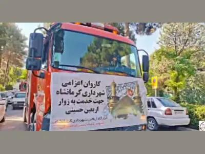 شهردار کرمانشاه: خدمت به زائران اربعین افتخاری بزرگ است