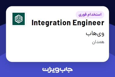  استخدام Integration Engineer در وی‌هاب