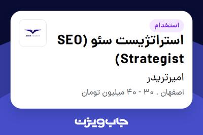استخدام استراتژیست سئو (SEO Strategist) در امیرتریدر