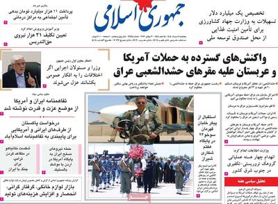 صفحه اول روزنامه های 5شنبه 8مرداد 1405