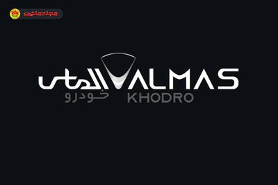  شرایط فروش شرکت الماس خودرو نامی (مرداد ۱۴۰۵)