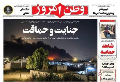 عکس/ صفحه نخست روزنامههای پنجشنبه ۸ مرداد ۱۴۰۵