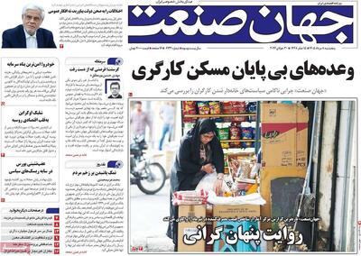 روزنامههای اقتصادی پنجشنبه هشتم مرداد ۱۴۰۵
