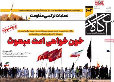 روزنامههای صبح پنجشنبه هشتم مرداد ۱۴۰۵